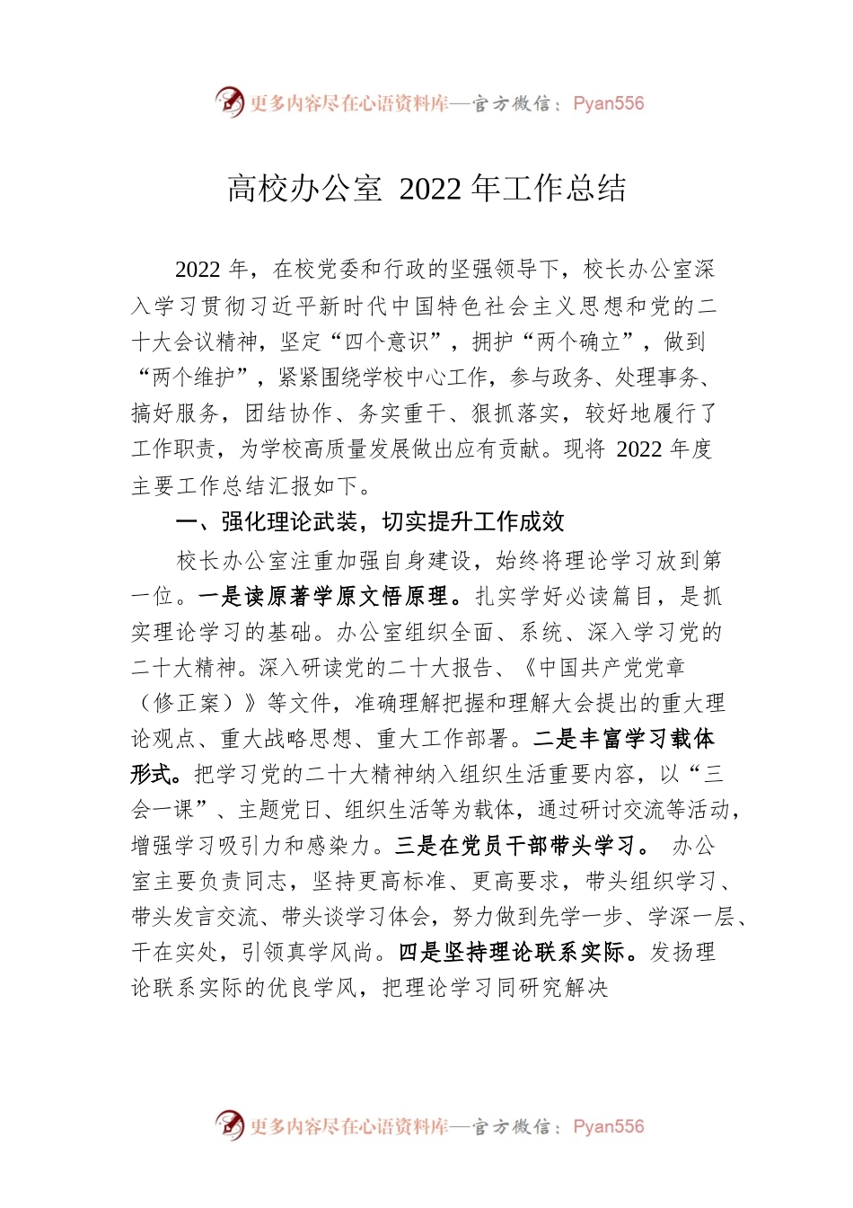 高校办公室2022年工作总结.docx_第1页