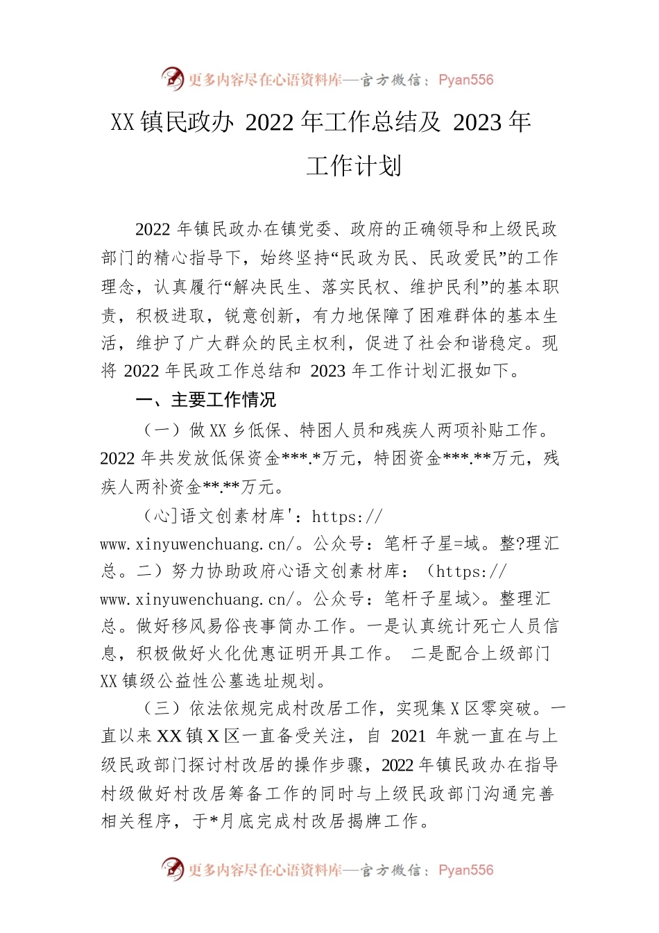 镇民政办2022年工作总结及2023年工作计划.docx_第1页