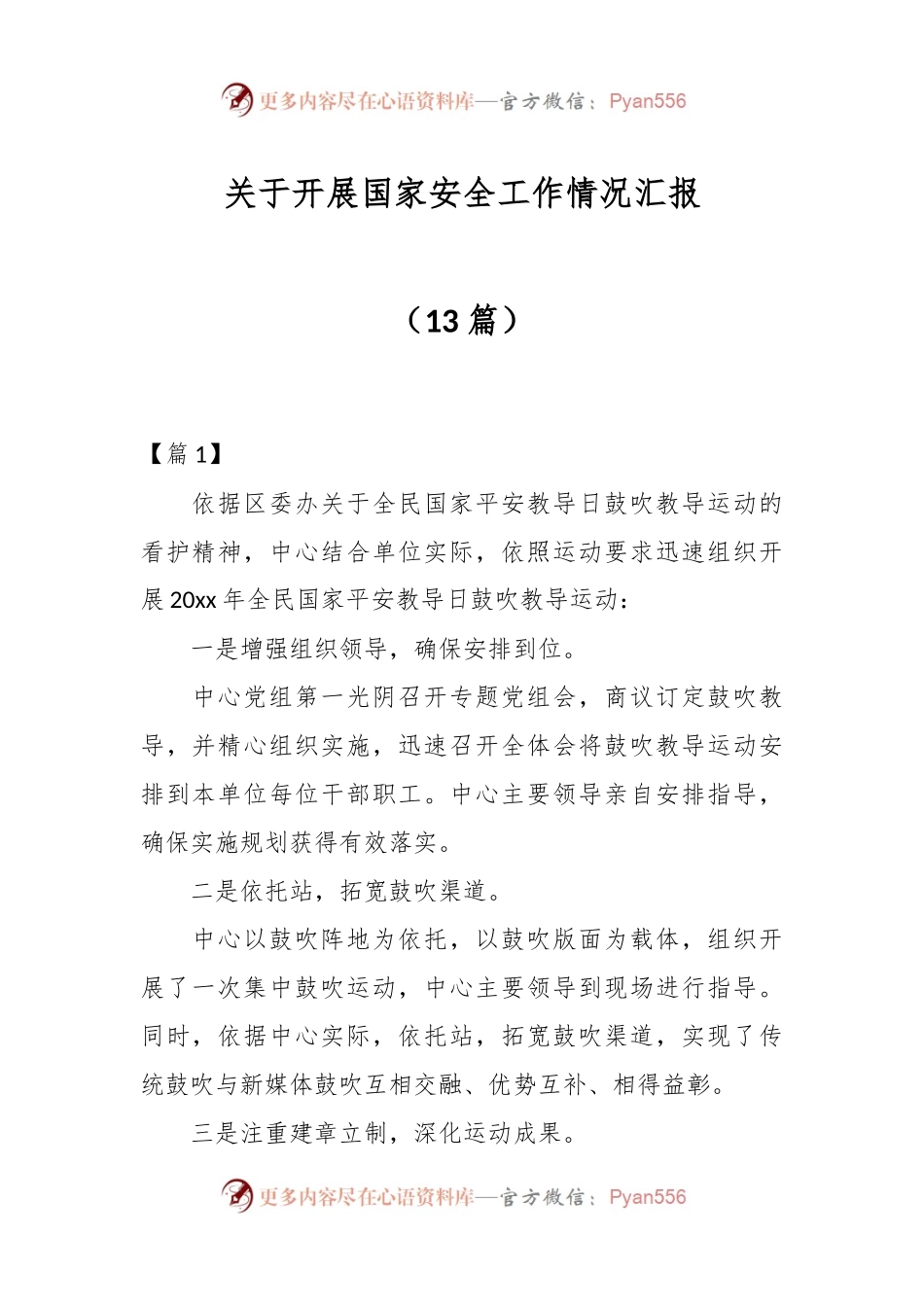 （13篇）关于开展国家安全工作情况汇报.docx_第1页