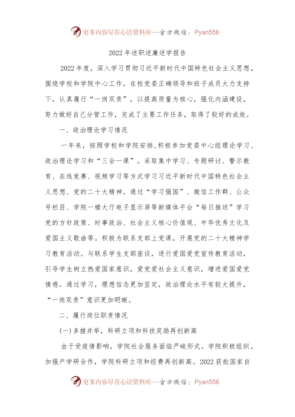 （6篇）2022年述职述廉述学报告.docx_第1页
