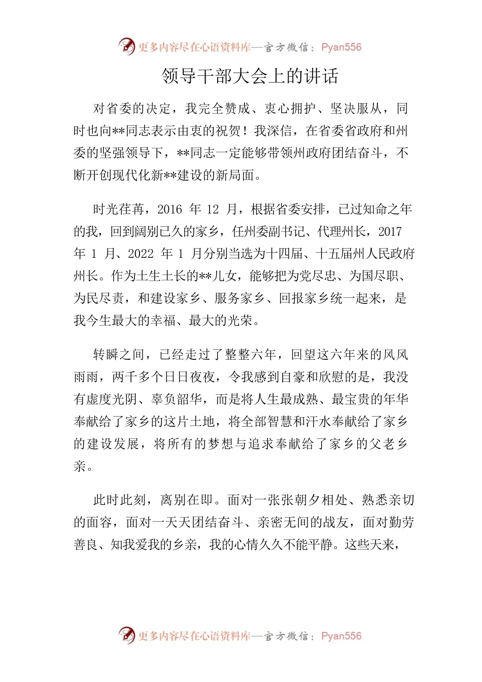 领导干部大会上的讲话.docx_第1页