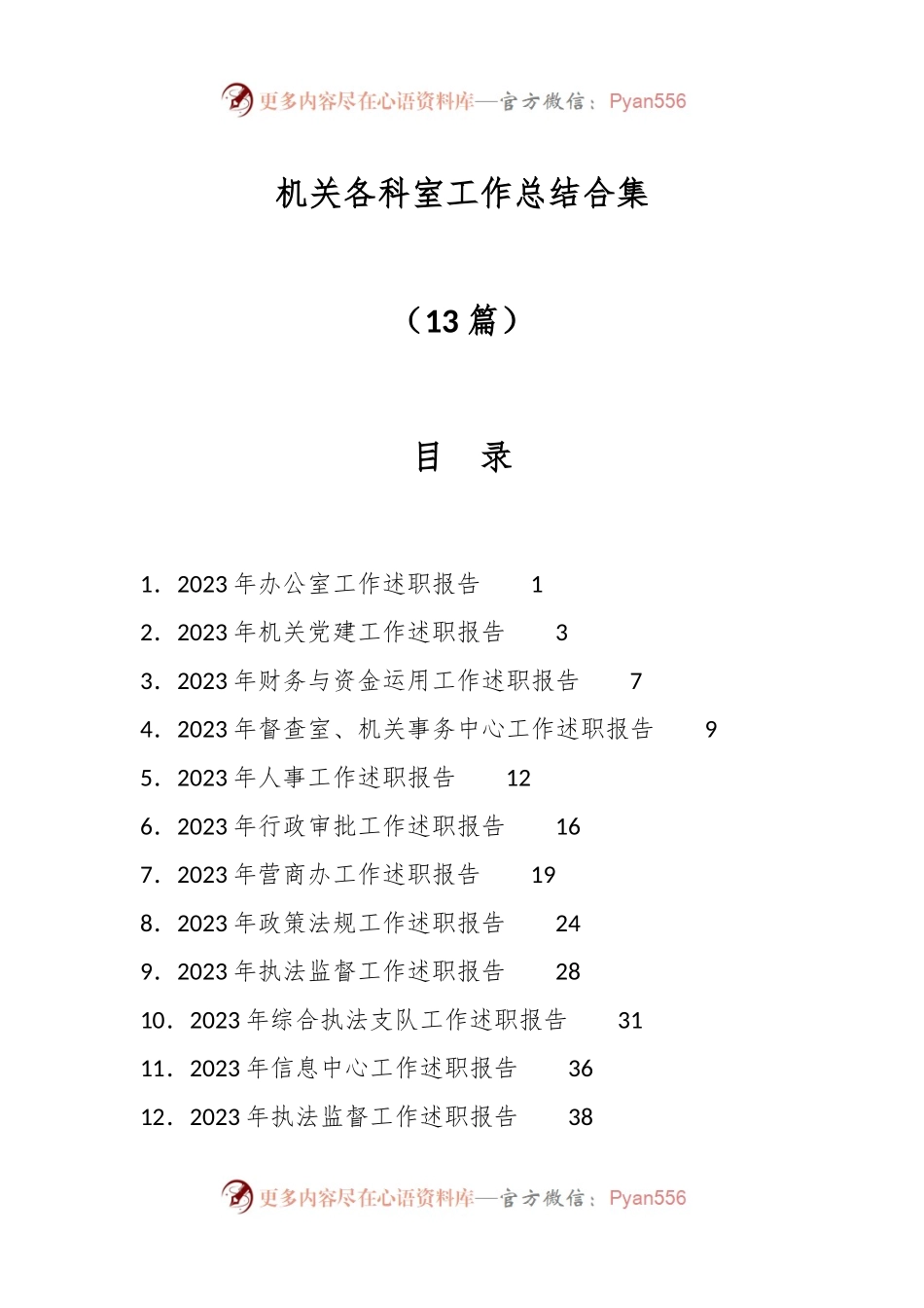 （13篇）机关各科室工作总结合集.docx_第1页