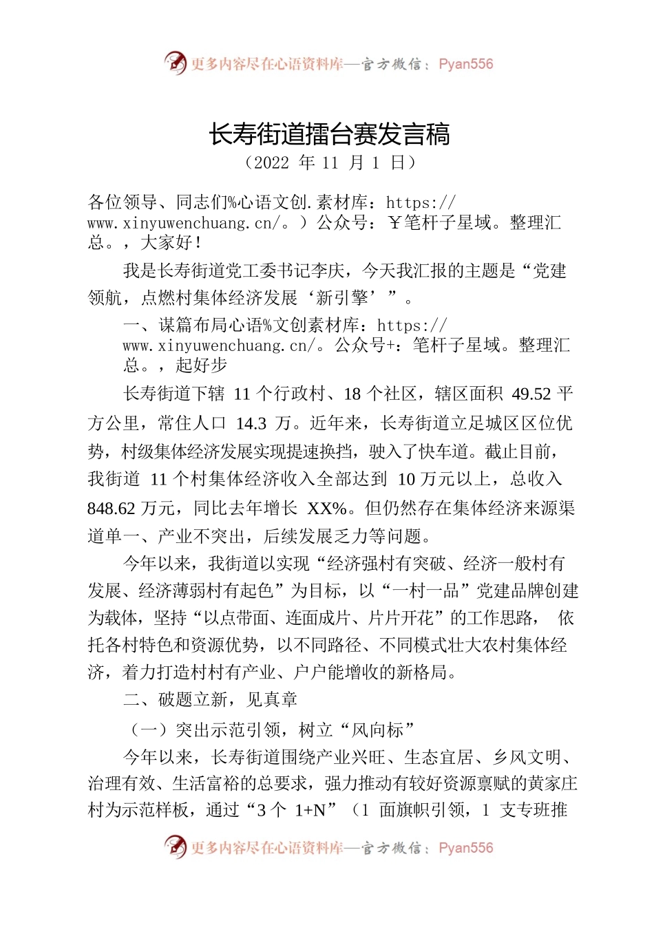 长寿街道壮大农村集体经济擂台赛汇报11.1.docx_第1页