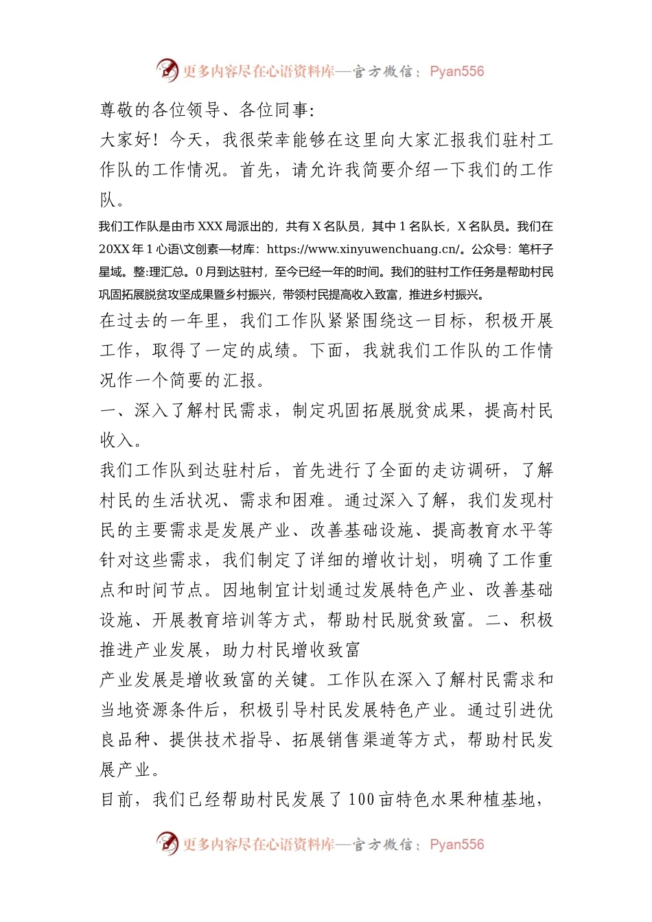 驻村工作队交流发言稿.docx_第1页
