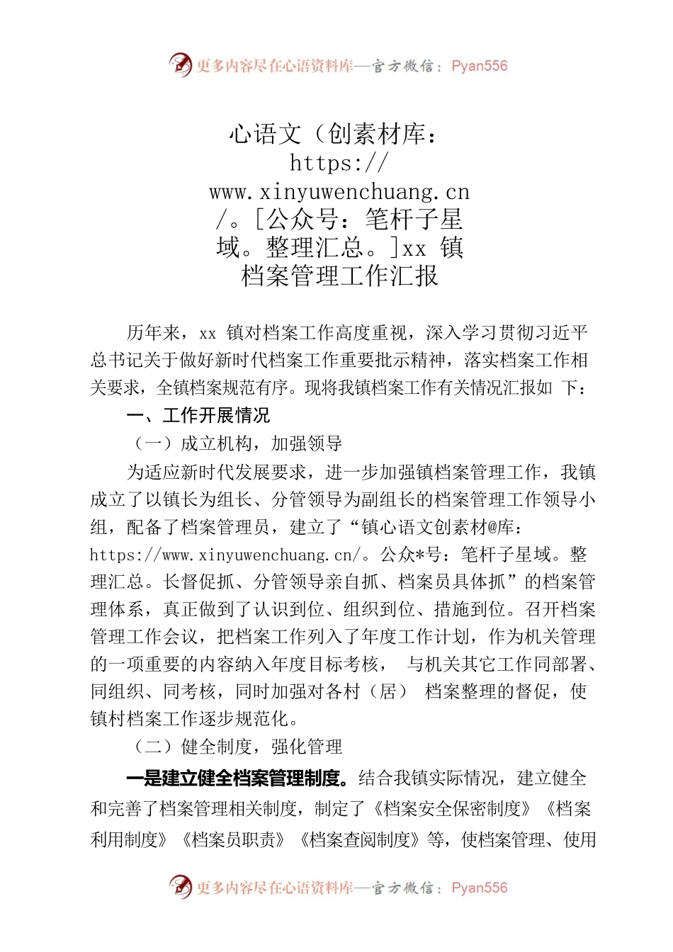 镇档案管理工作汇报.docx_第1页