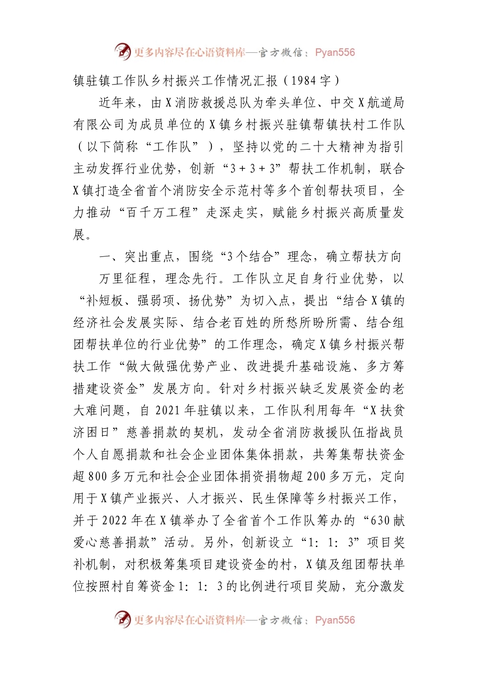 镇驻镇工作队乡村振兴工作情况汇报.docx_第1页