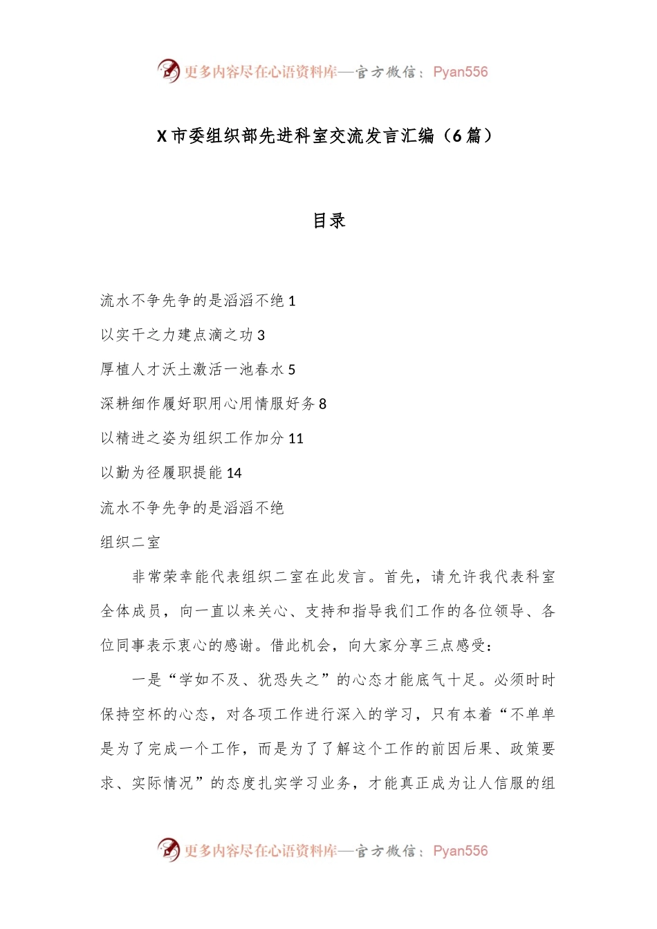 （6篇）X市委组织部先进科室交流发言汇编.docx_第1页