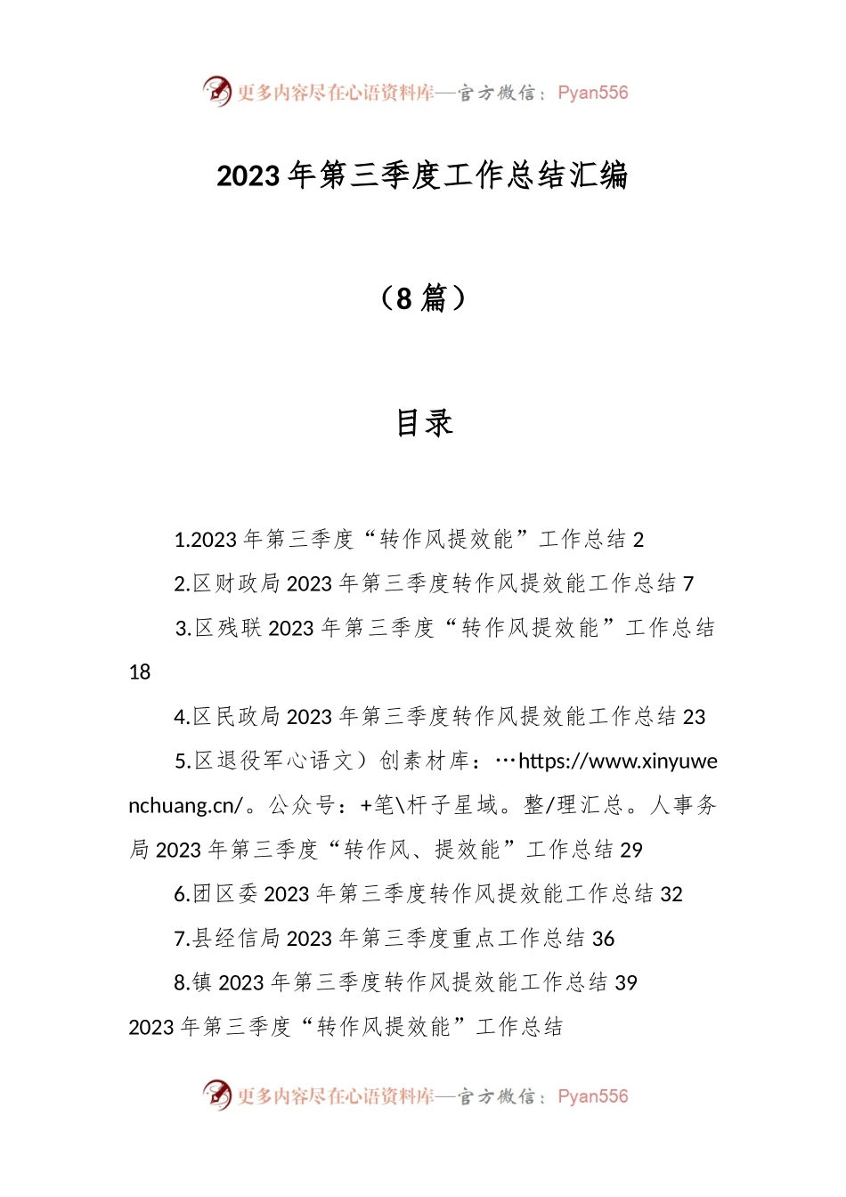 （8篇）关于2023年第三季度工作总结汇编.docx_第1页