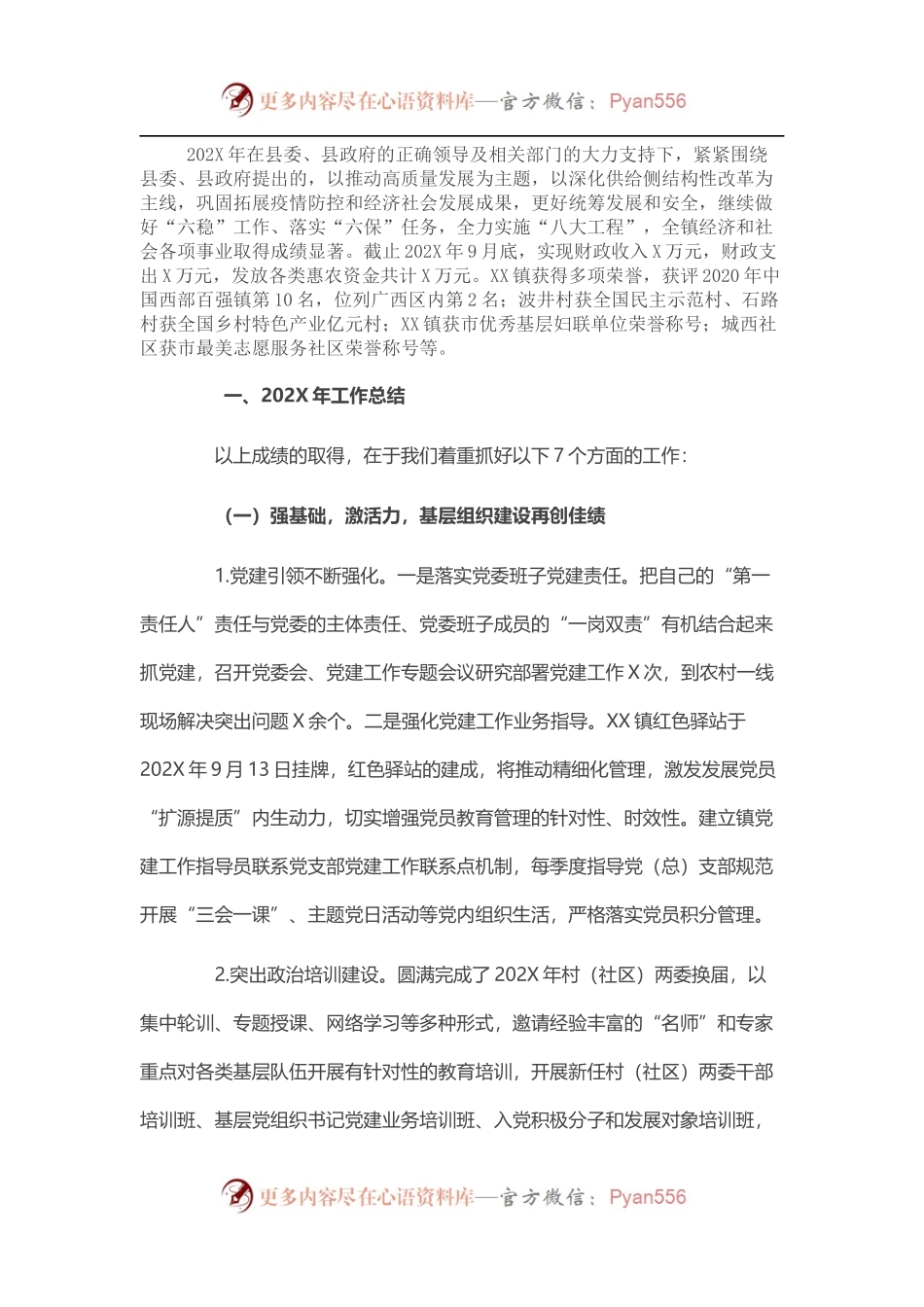 镇人民政府202X年工作总结和2022年工作计划.docx_第1页