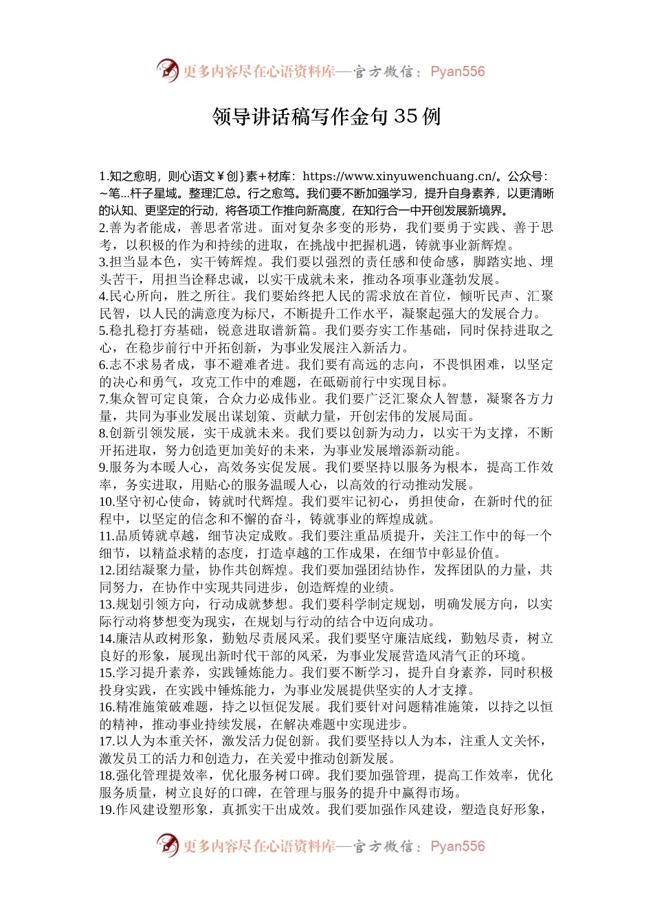 领导讲话稿写作金句35例.docx_第1页