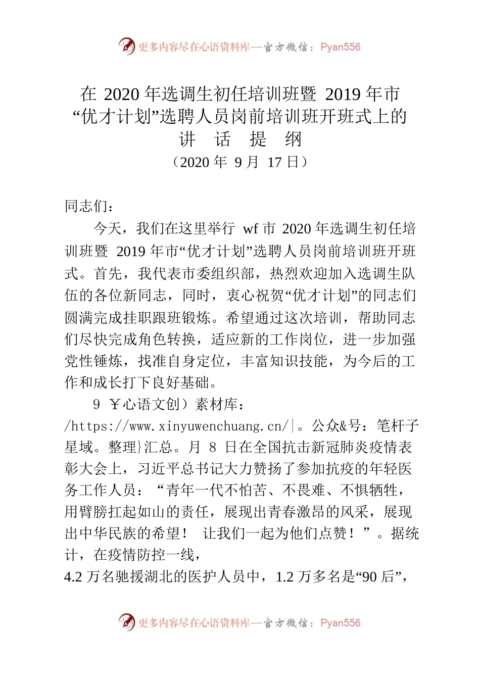 鲁—寿光—年轻干部培训班（座谈会）讲话.docx_第1页