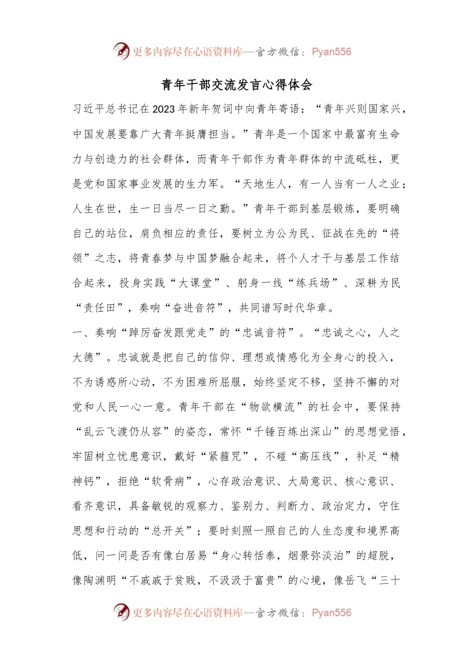 青年干部交流发言心得体会.docx_第1页