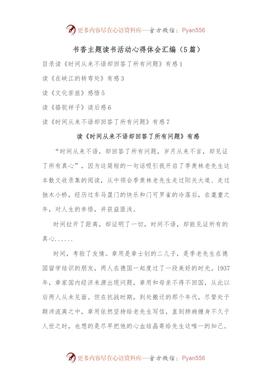 （5篇）书香主题读书活动心得体会汇编.docx_第1页