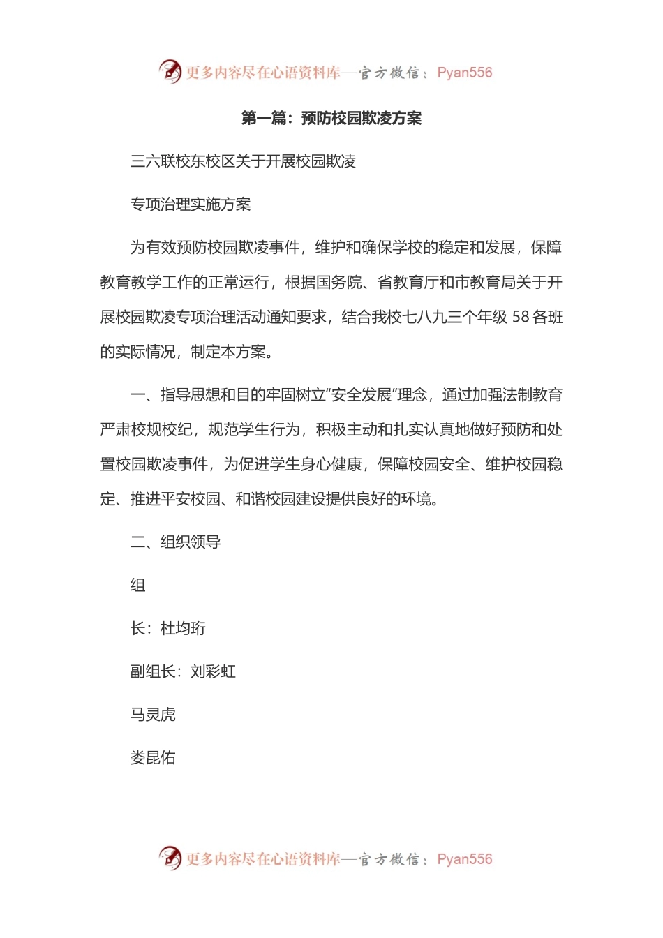 预防校园欺凌方案.docx_第1页