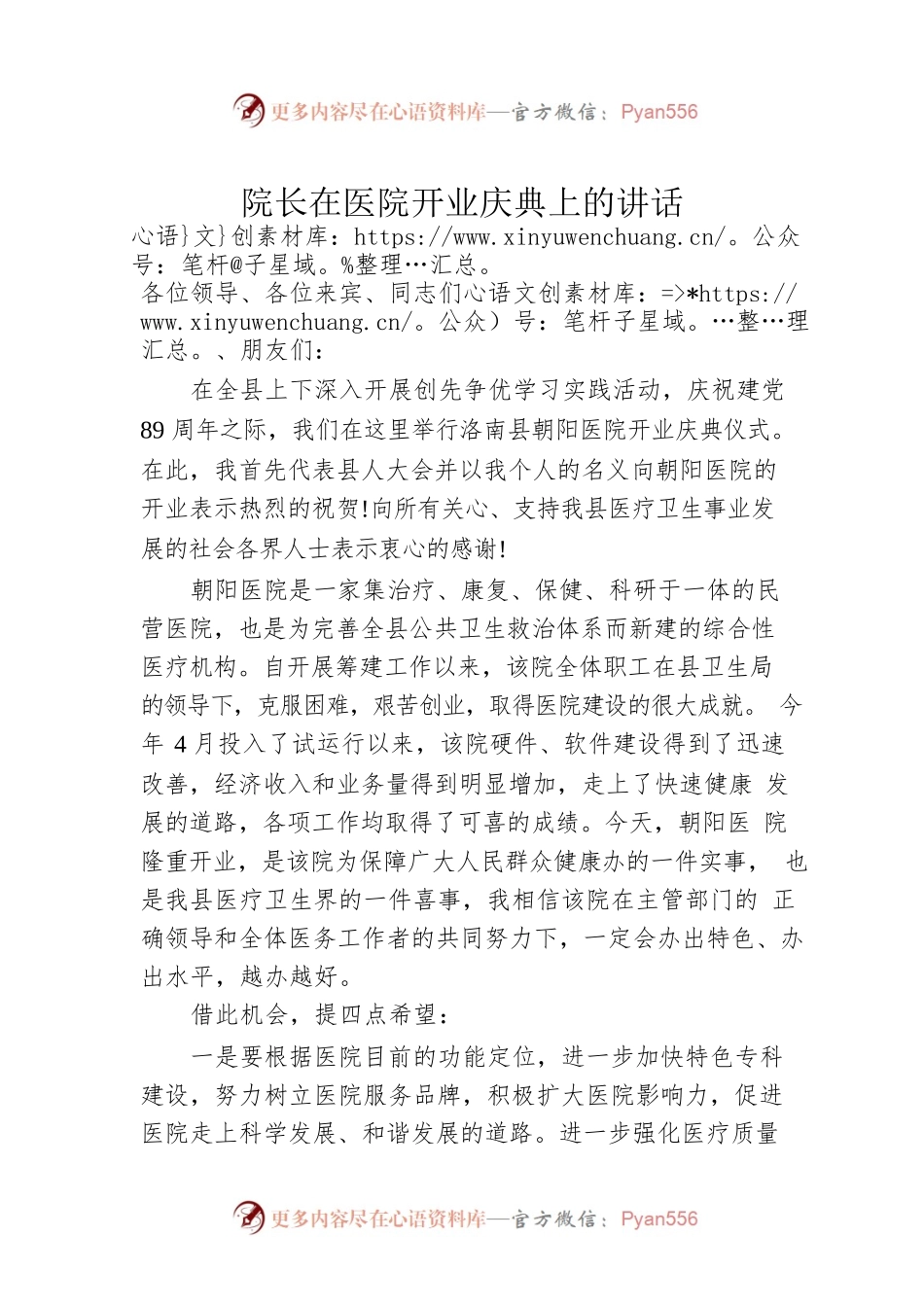 院长在医院开业庆典上的讲话.docx_第1页