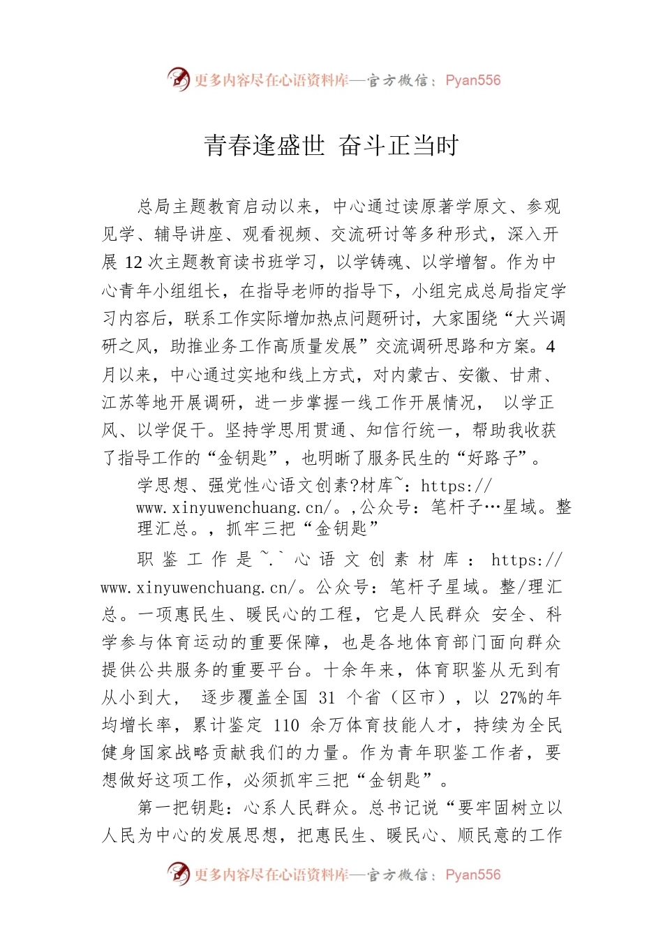 青春逢盛世 奋斗正当时（20230504）.docx_第1页