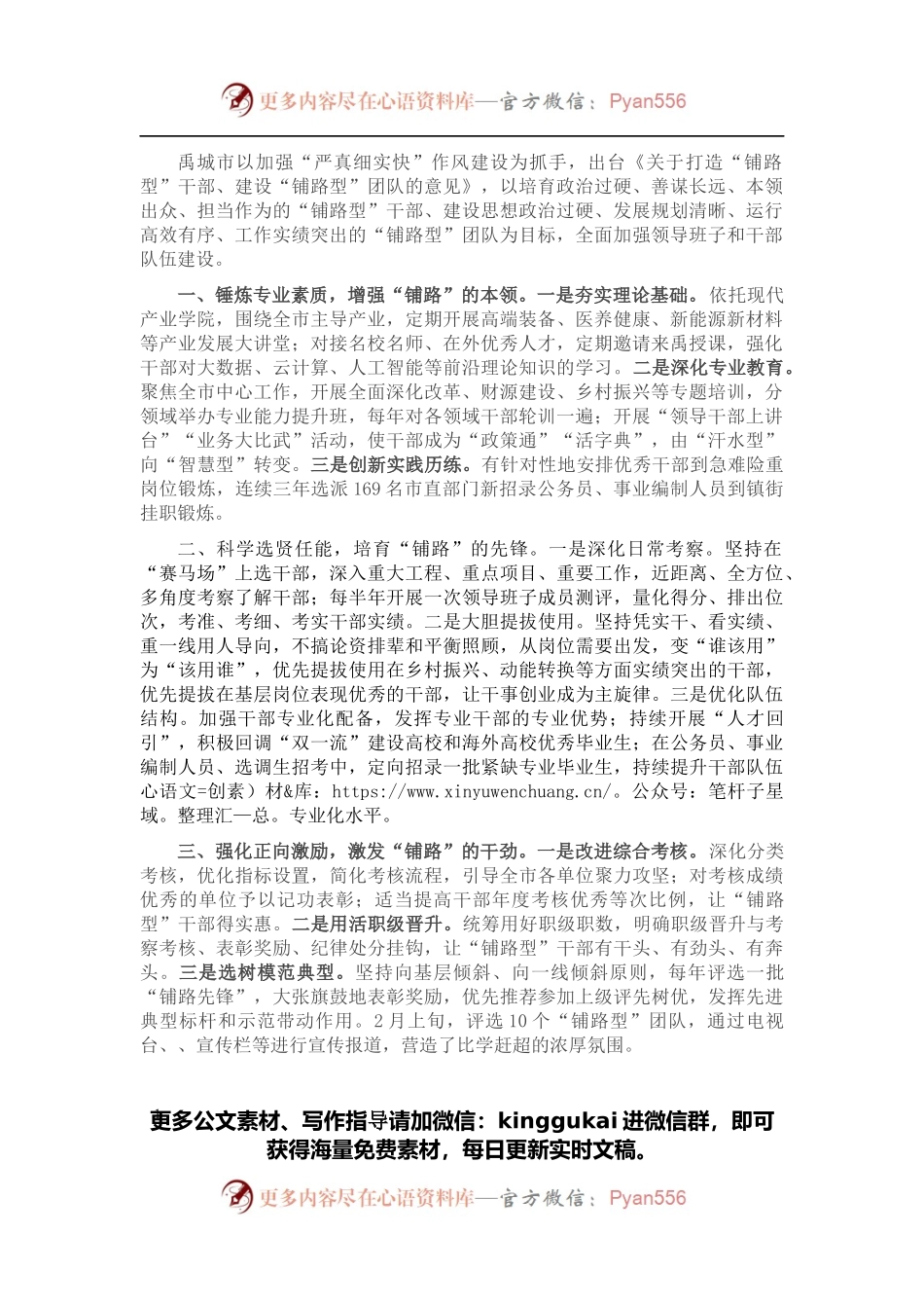 领导班子和干部队伍建设经验交流材料.docx_第1页