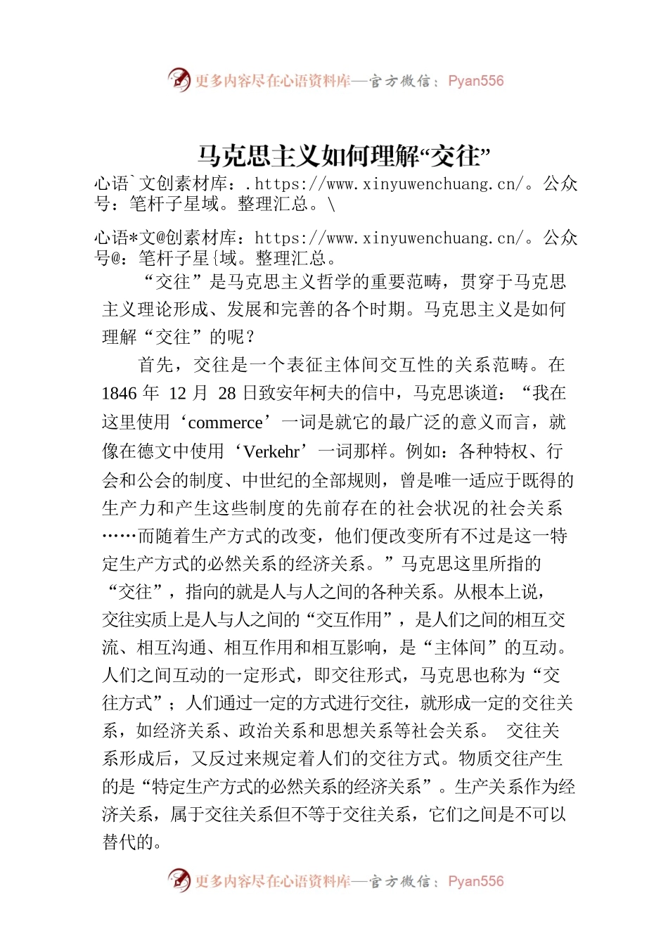 马克思主义如何理解“交往”.docx_第1页