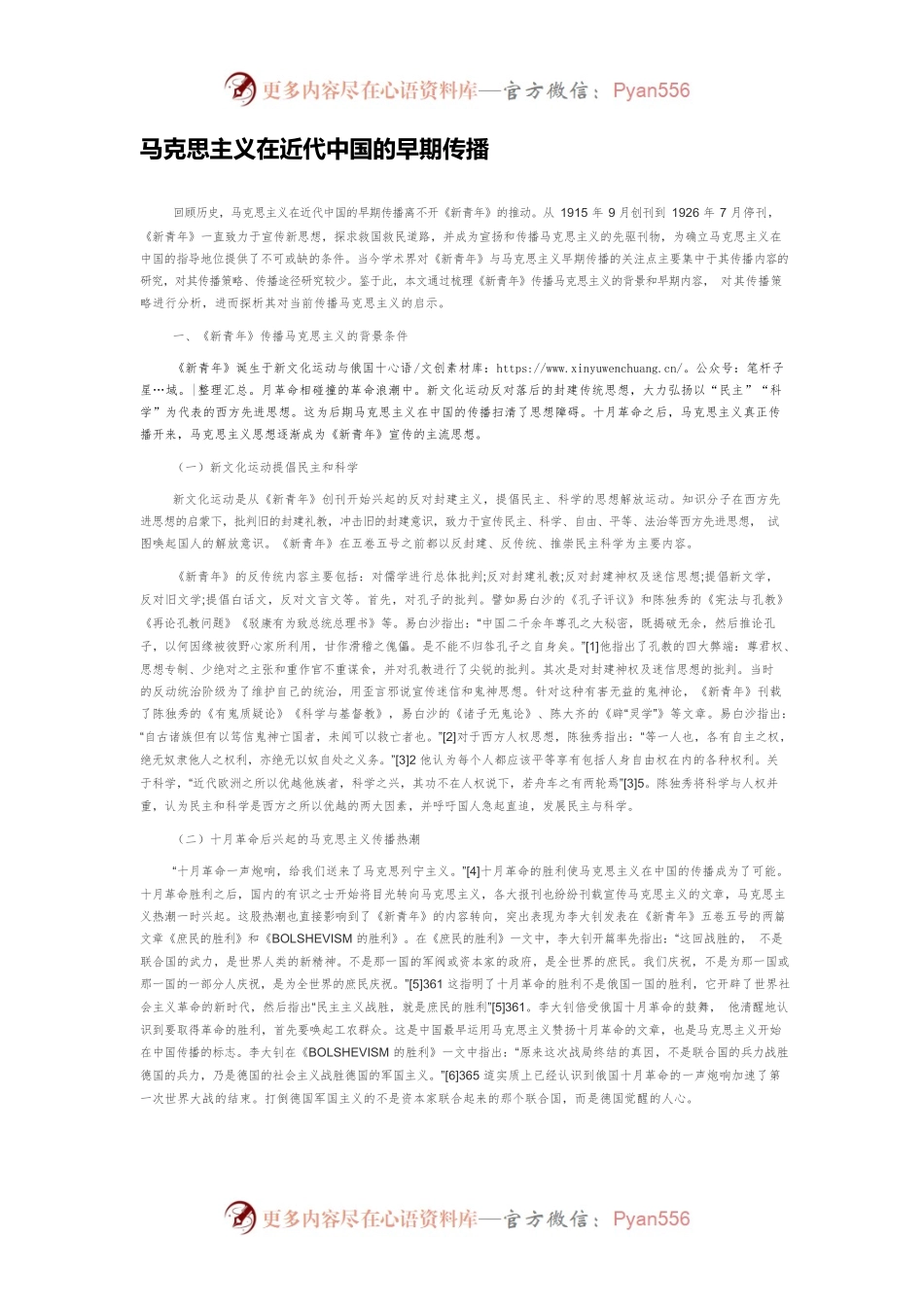 马克思主义在近代中国的早期传播.docx_第1页