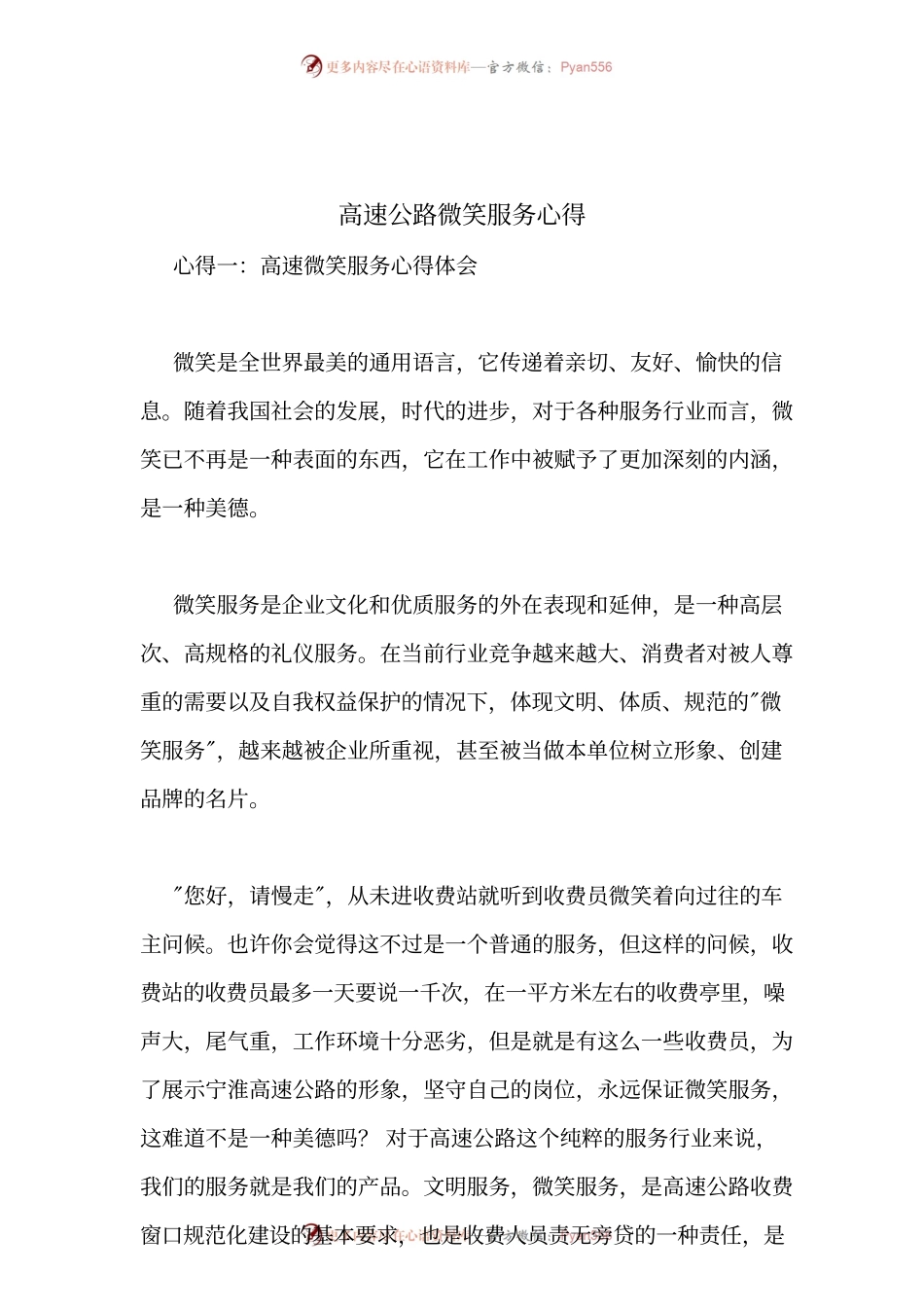 高速公路微笑服务心得.docx_第1页