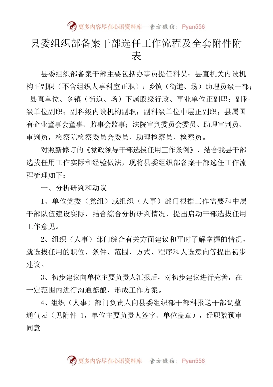 （工作流程）县委组织部备案干部选任工作流程.docx_第1页