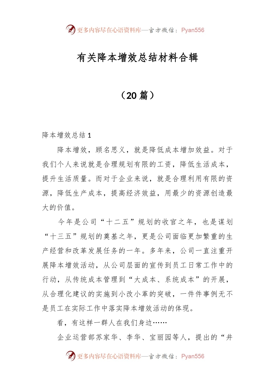 （20篇）有关降本增效总结材料合辑.docx_第1页