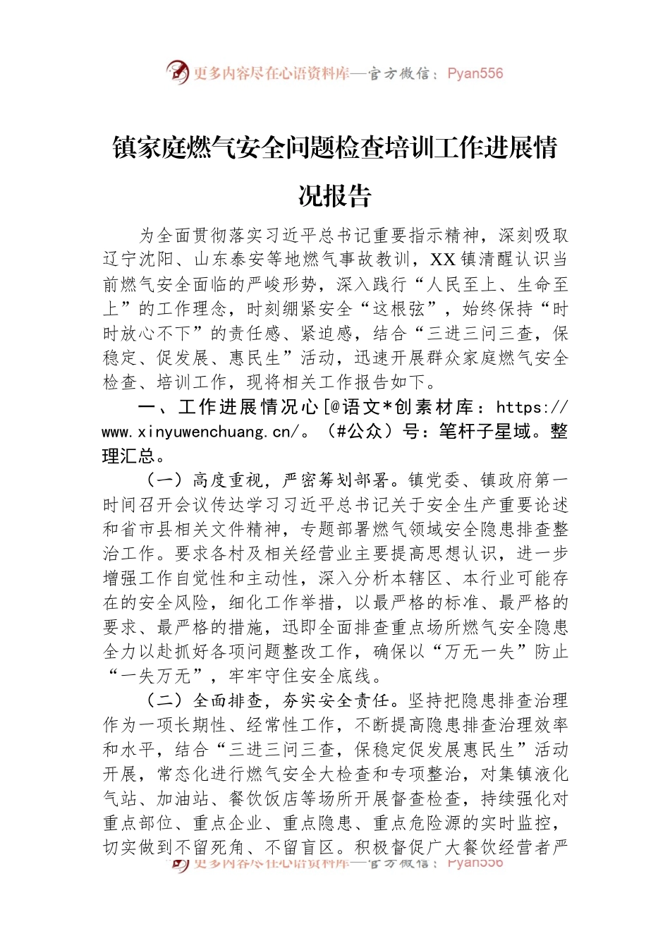 镇家庭燃气安全问题检查培训工作进展情况报告.docx_第1页