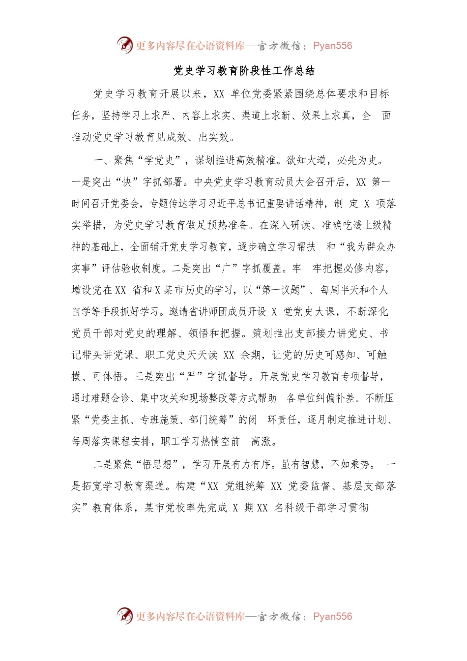 （3篇）党史学习教育阶段性工作总结.docx_第1页