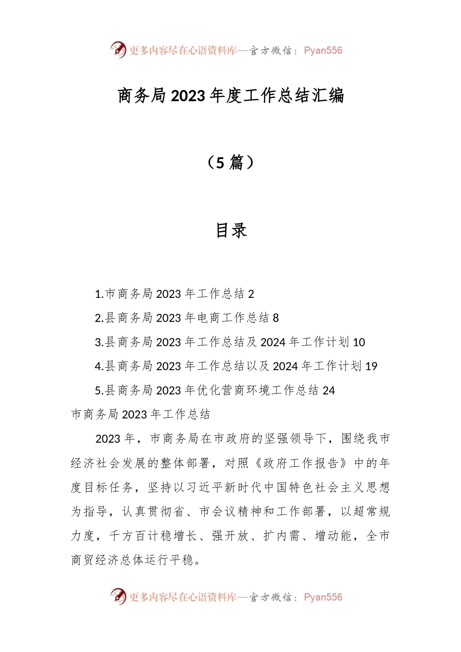 （5篇）商务局2023年度工作总结汇编.docx_第1页