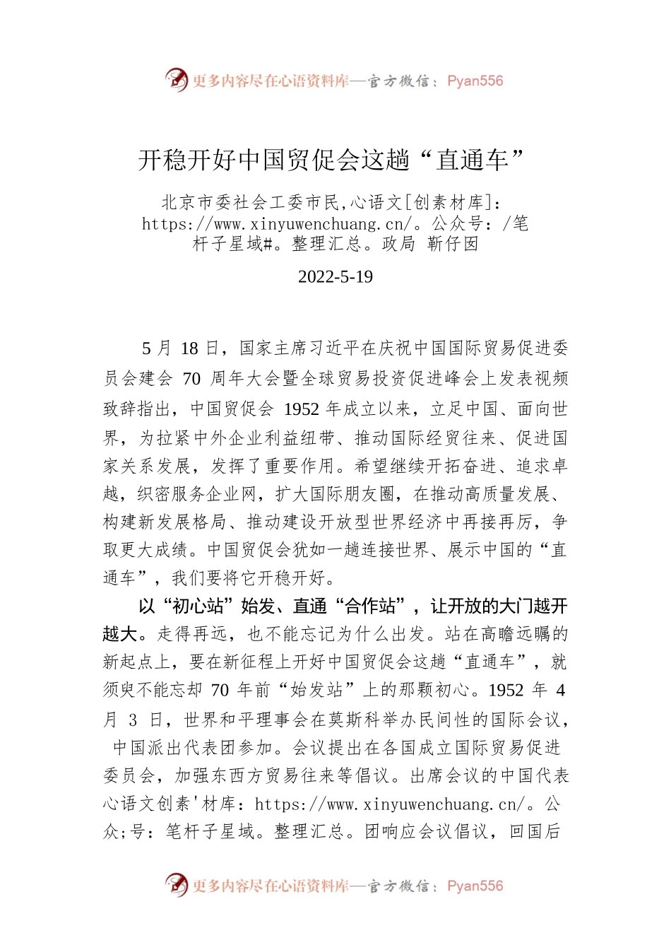 靳仔囡：开稳开好中国贸促会这趟“直通车”.docx_第1页