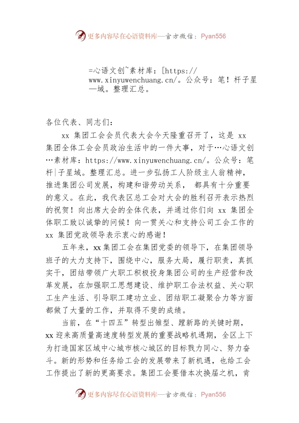 集团工会换届大会讲话稿.docx_第1页