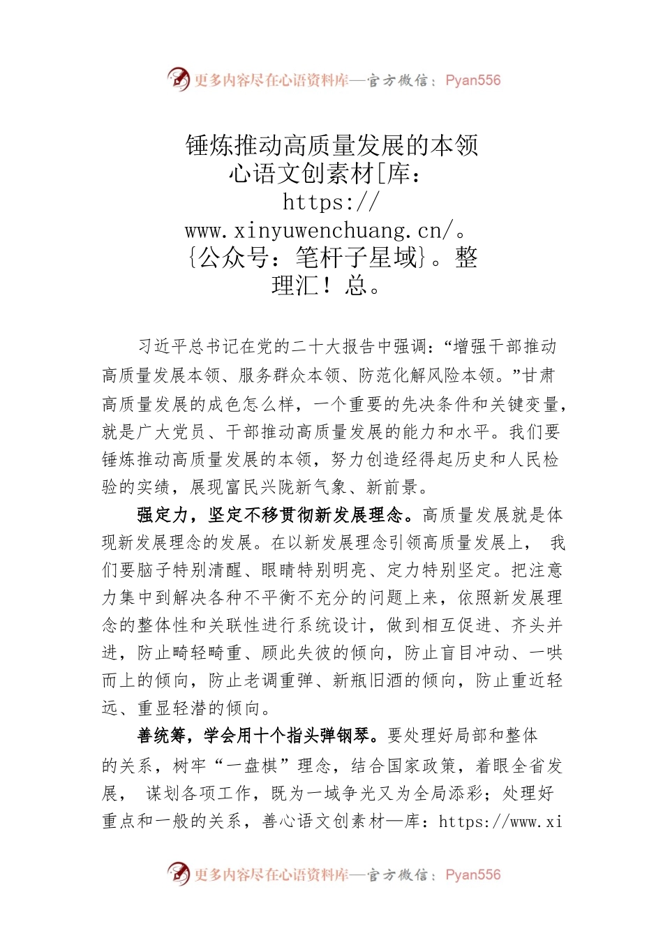 锤炼推动高质量发展的本领.docx_第1页