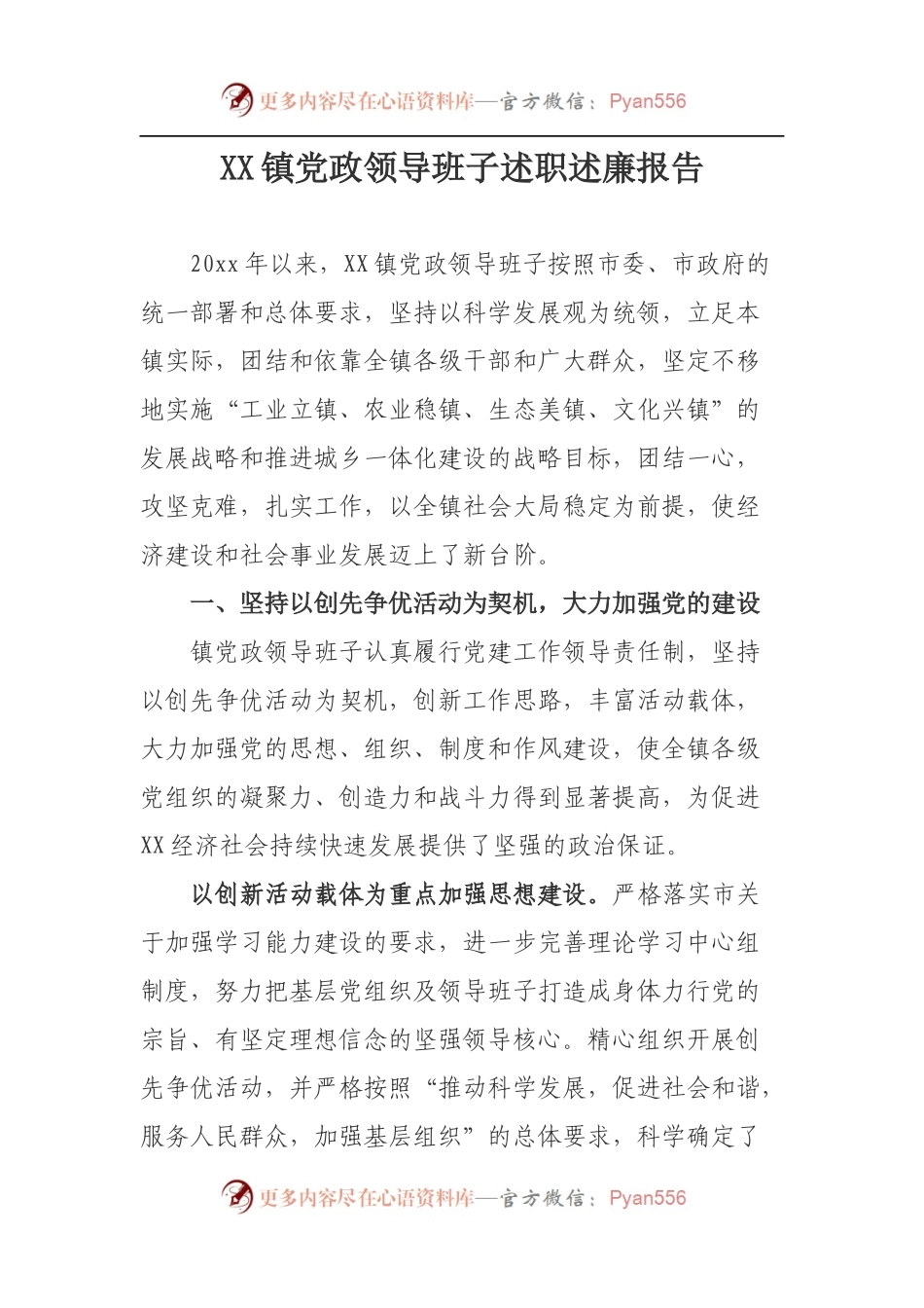 领导班子述职述廉报告.docx_第1页