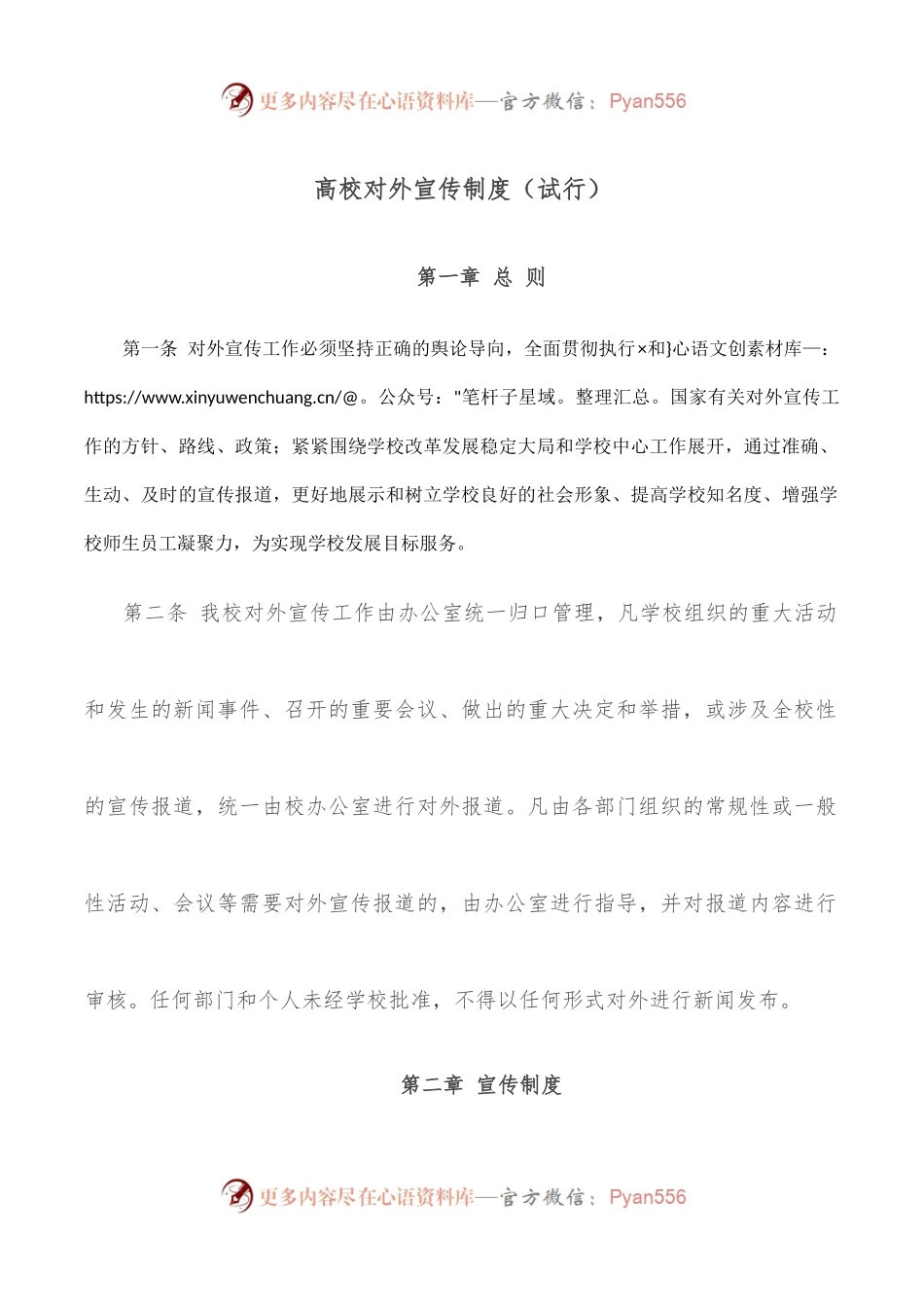 高校对外宣传制度（试行）.docx_第1页