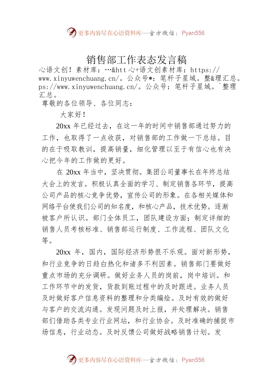 销售部工作表态发言稿.docx_第1页