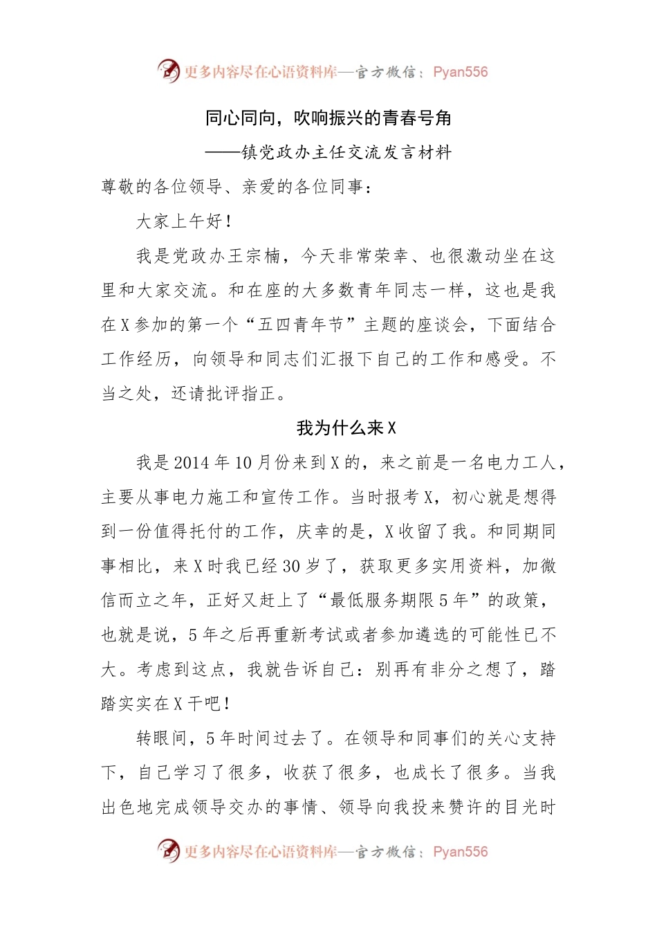 镇党政办主任交流发言材料.docx_第1页