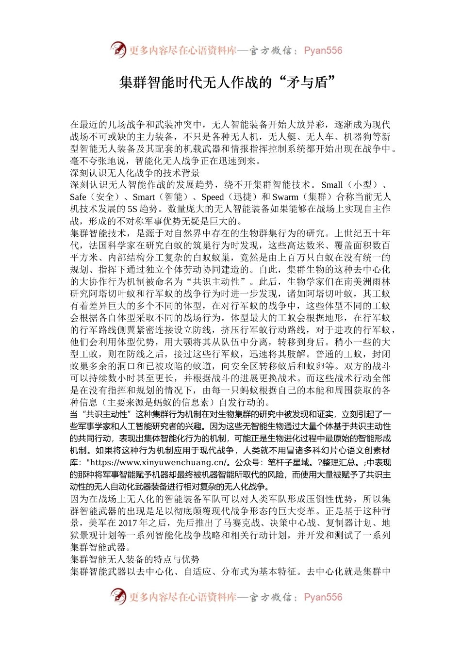 集群智能时代无人作战的“矛与盾”.docx_第1页