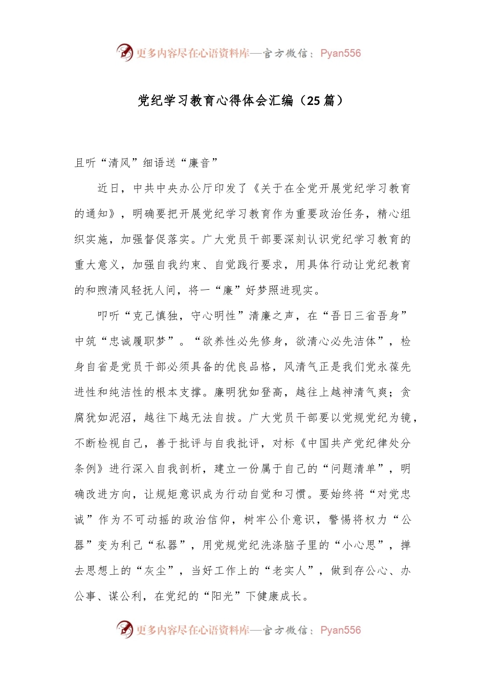 （25篇）党纪学习教育心得体会汇编.docx_第1页