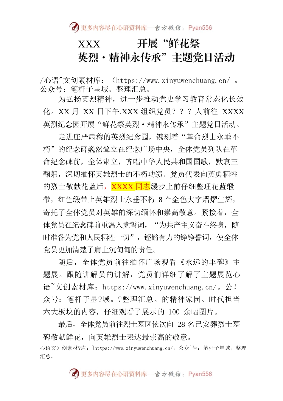 鲜花祭英烈主题党日活动2023.docx_第1页