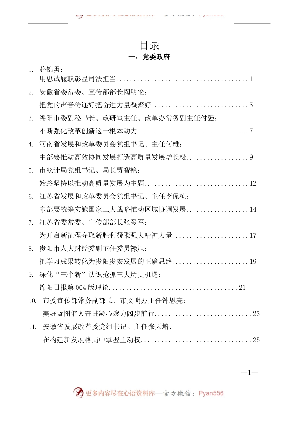 （33篇）学习十九届五中全会精神心得体会汇编（四）.docx_第1页