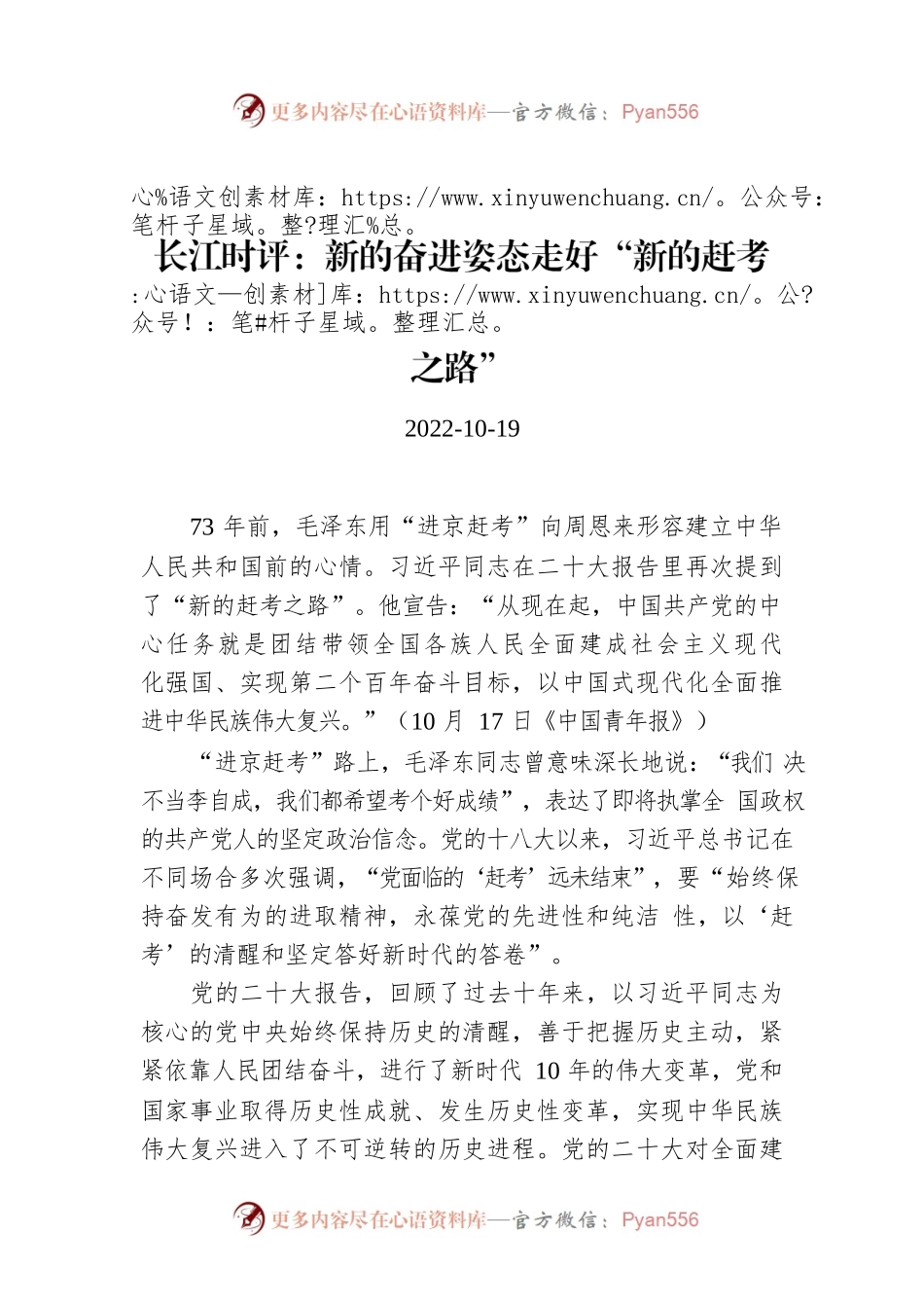 长江时评：新的奋进姿态走好“新的赶考之路”.docx_第1页