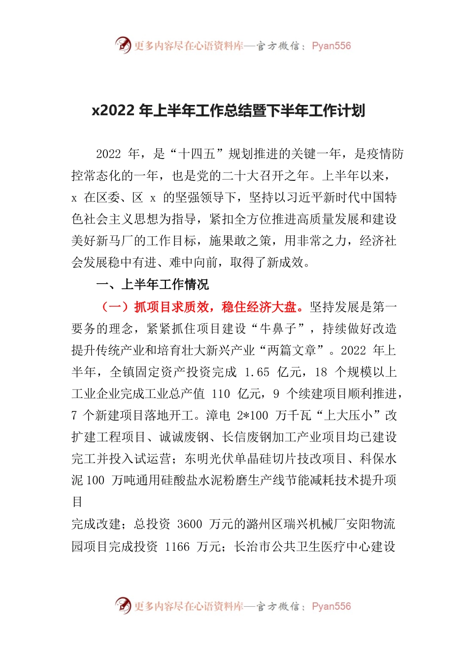 镇政府2022年上半年总结下半年计划.docx_第1页