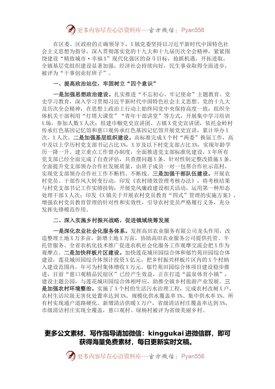 镇2021年工作总结.docx_第1页