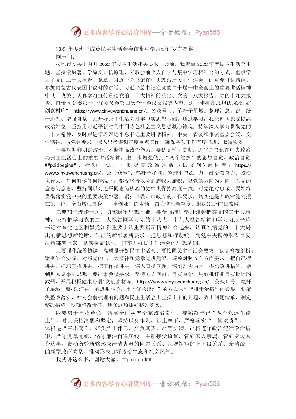 （会前）2022年度民主（组织）生活会会前集中学习研讨发言.docx_第1页