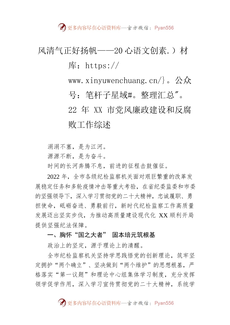 风清气正好扬帆——2022年XX市党风廉政建设和反腐败工作综述（20230120）.docx_第1页