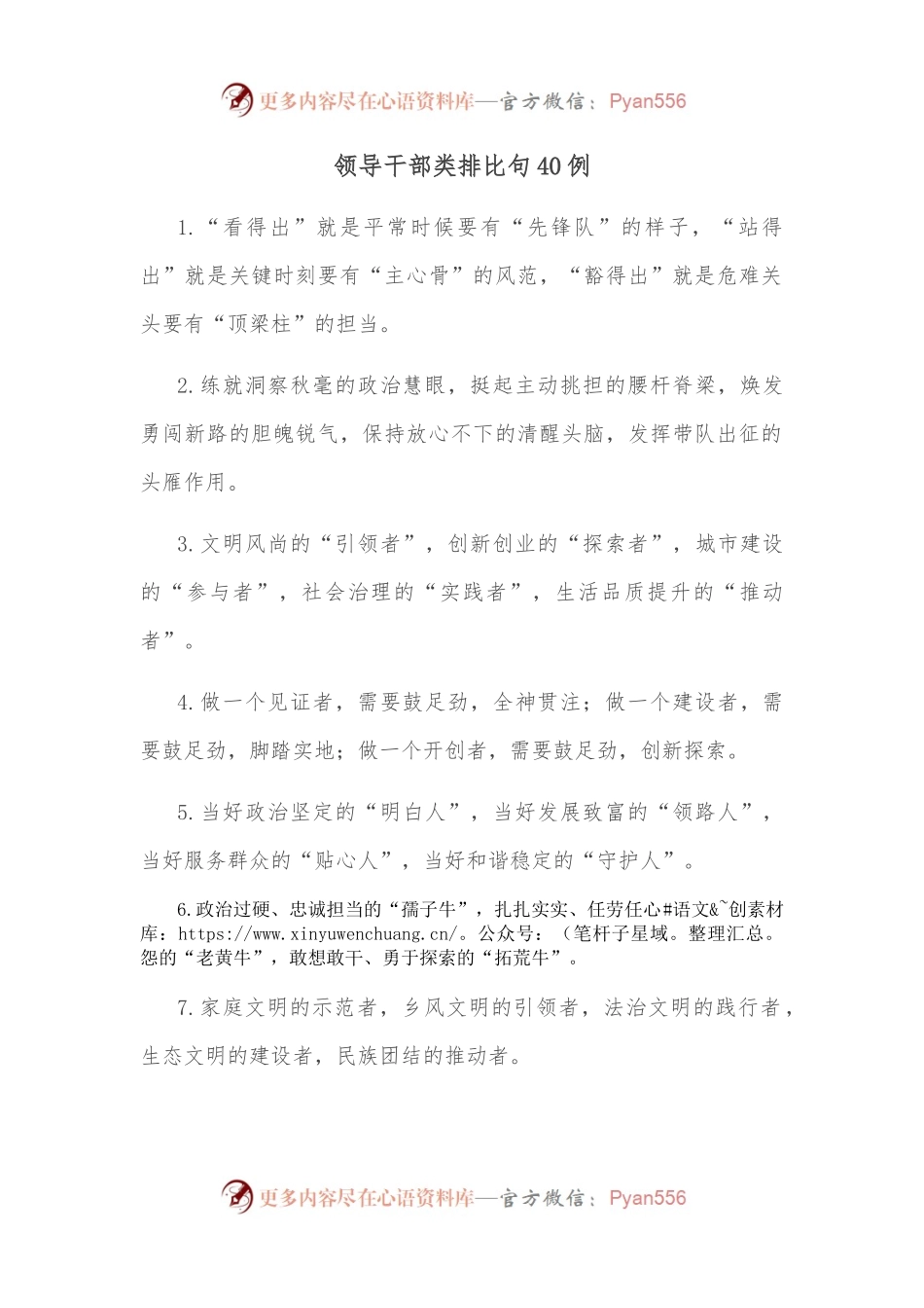（40例）领导干部类排比句.docx_第1页