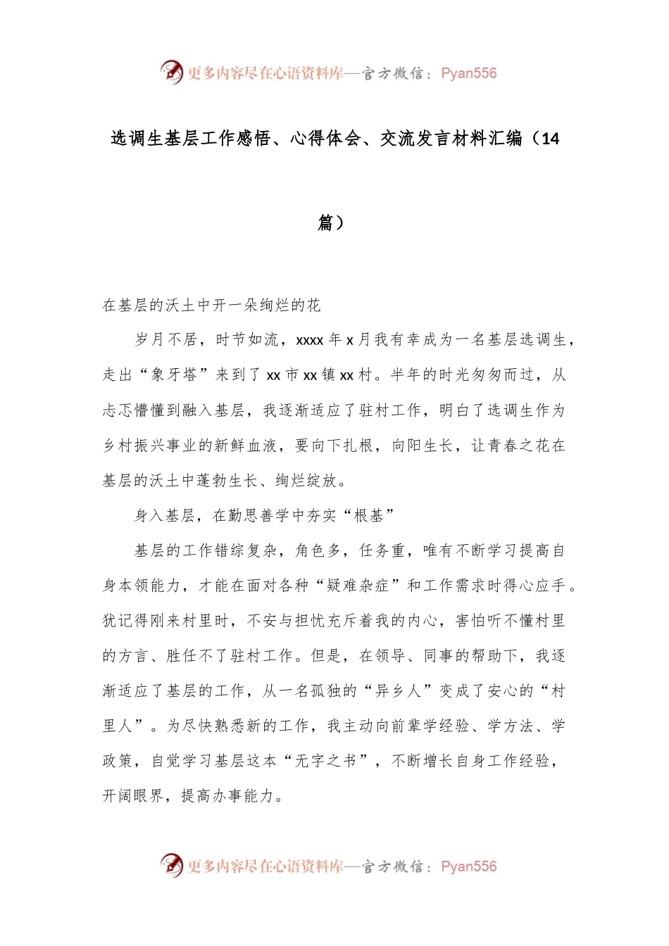 （14篇）选调生基层工作感悟、心得体会、交流发言材料汇编.docx_第1页