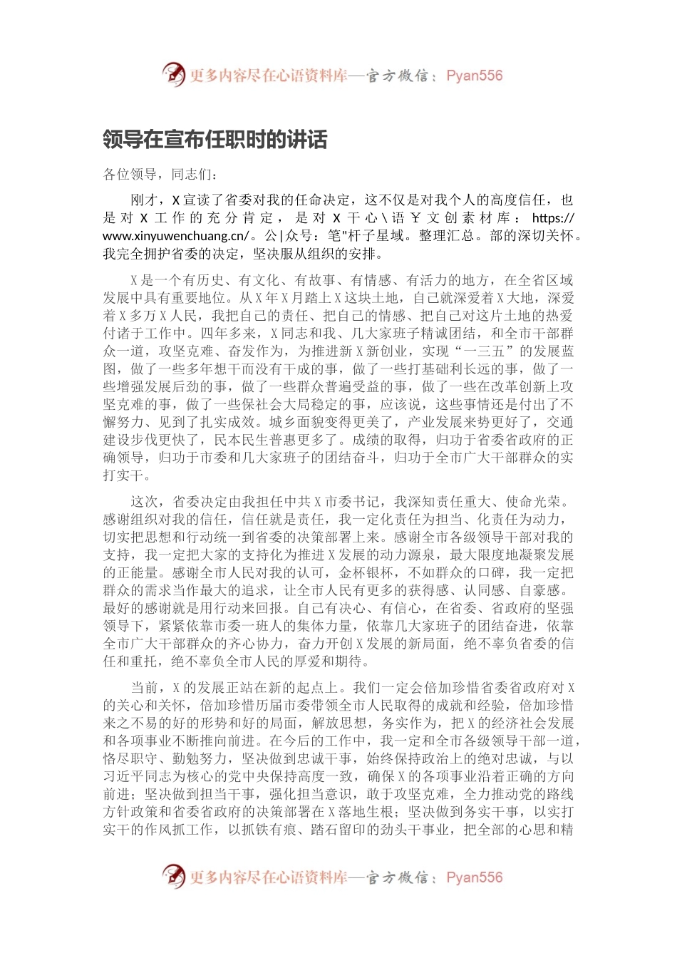 领导在宣布任职时的讲话.docx_第1页