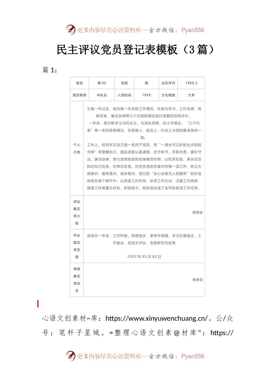 （3篇）民主评议党员登记表模板.docx_第1页
