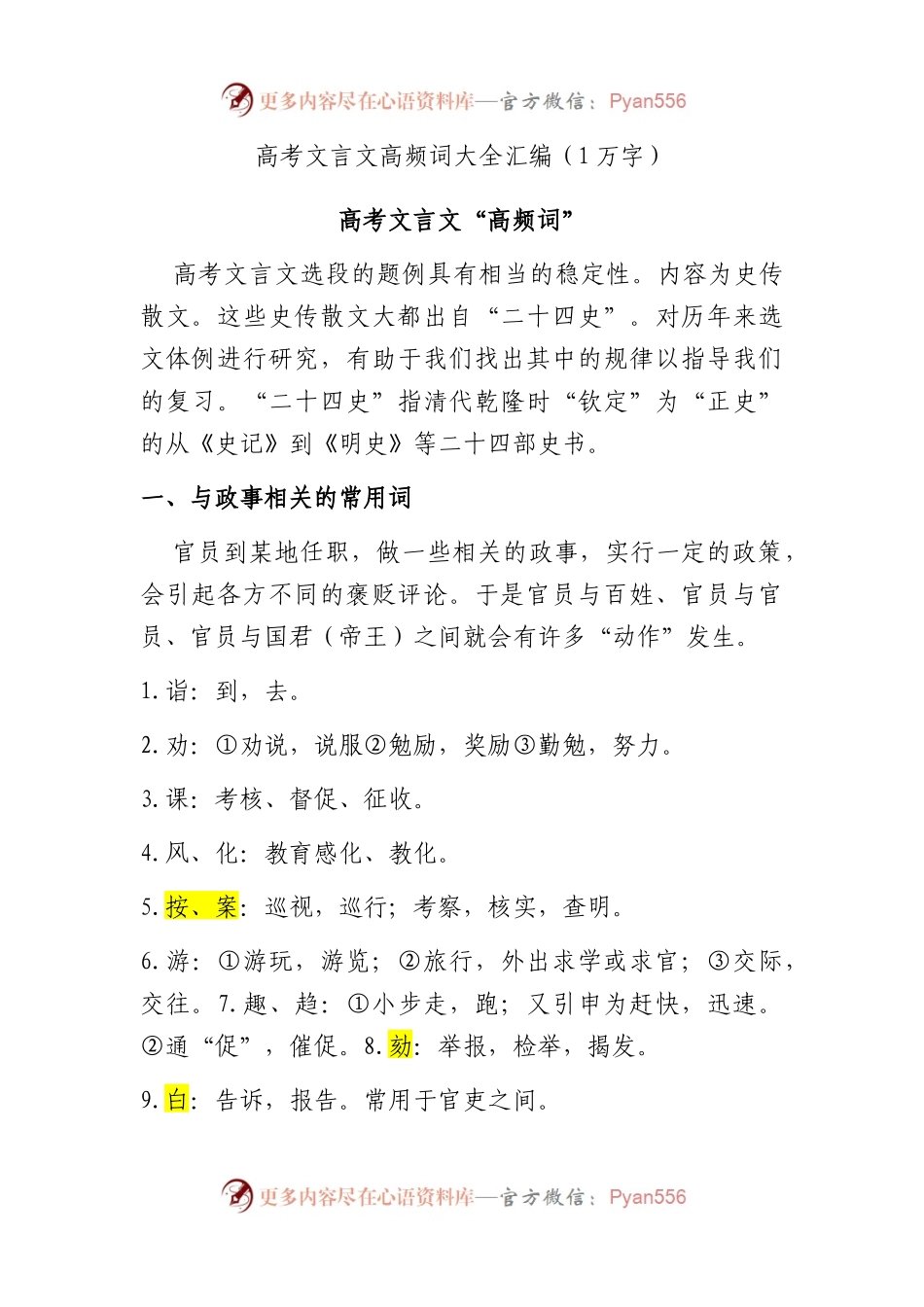 高考文言文高频词大全汇编（1万字）.docx_第1页